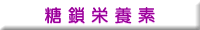 �g�E�T